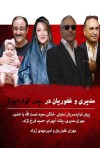 ببینید | وقتی مهران مدیری ترسناک می شود